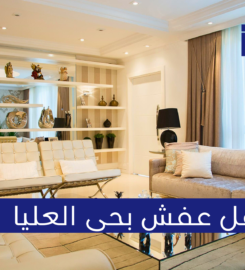 شركة الفيروز نقل عفش والاثاث