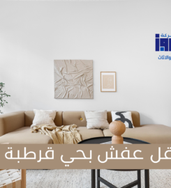 شركة الفيروز نقل عفش والاثاث